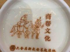 -六合居·邯郸菜·武安菜起源地