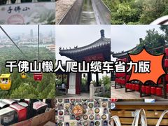 -千佛山风景名胜区