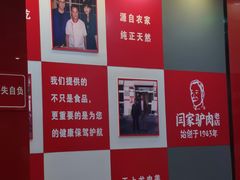 -闫家驴肉老店(华电一校店)