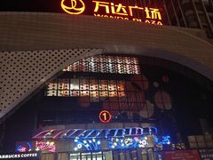 -万达广场(扬州邗江店)