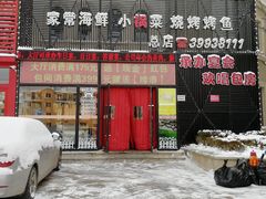 门面-炉鼎记私房菜(总店)