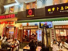 -大理.老字号渝记酸萝卜乌鱼(古城总店)