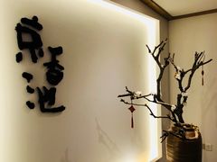 -锦初·禅意4K影院式足道·新中式SPA(茂业天地店)
