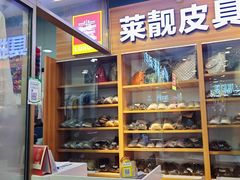 -莱靓奢侈品洗护改衣店(新世界百货崇文店)