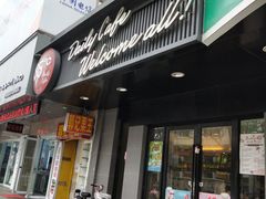 门面-85度C(上海周浦店)