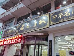 -老毛手抓·盐池滩羊非遗手抓(宁夏总店)