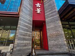 -ONE FULL 古董港式海鲜火锅