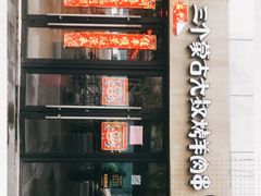 -三个蒙古大叔羊肉串(大宁店)