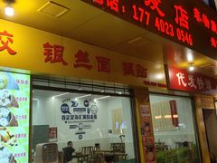 -海汇源老烧麦店(东大街总店)
