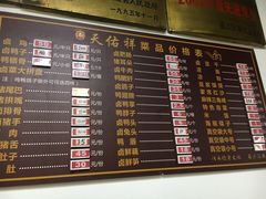 -万春卤菜(天乡后街步行街店)