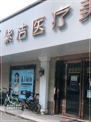 -紫洁俪方（北京）医疗美容
