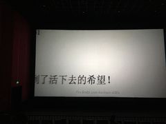 -首都电影院(天津店 中国巨幕)