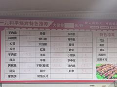 -一九和平烧烤(兴济河小区店)