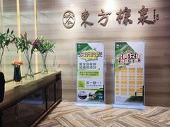 -东方棕泉·洗浴·按摩·美食国际水疗会所(福田店)