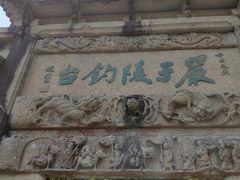 -严子陵钓台(富春江小三峡)