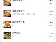 -云味馆·云南菜·云南米线(地王店)