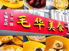 -毛华美食(清扬路店)