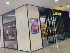 -大树餐厅(红旗街万达店)