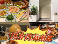 -香香海南菜餐厅