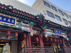 门面-通乐簋街小龙虾(老店)