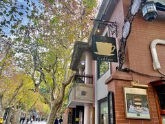 -古董花园(思南路42弄小区店)