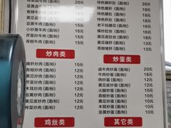 菜单-刘氏三和面馆