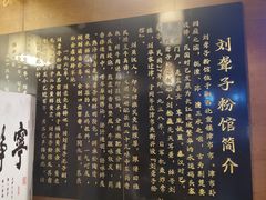 -津市刘聋子粉馆岳阳总店