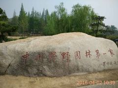 -习家池