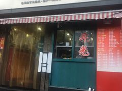 门面-潘国仙耳光馄饨(黄家阙路店)