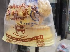 -麦香村蛋糕面包(华东路店)