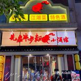 宝藏川菜馆【先启半步颠】空降北京路啦