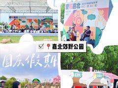 -嘉北郊野公园