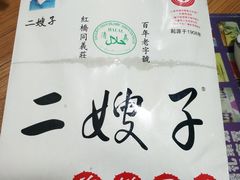 -清真·二嫂子煎饼果子(鼓楼旗舰形象店)