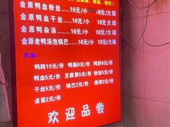 -金原鸭血粉丝汤总店(锁金村店)