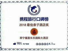 -西宁福茵长乐国际大酒店