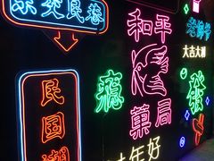 -和平菓局(王府井店)