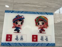 -明仕田园