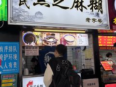 -鞠氏黑芝麻糊(水塔店)