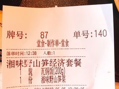 账单-谷田稻香