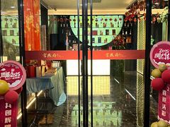 门面-宫燕府·京菜·烤鸭·淮扬菜(王府中心店)