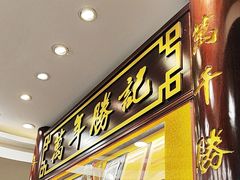 -万年酒楼(越秀南路店)