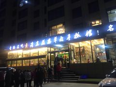 门面-清真·益鑫羊肉手抓馆(花园北街店)