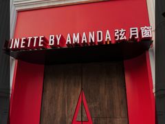 -弦月窗LUNETTE BY AMANDA(复兴路店)