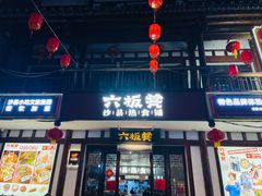 -沙县小吃文化城