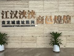 -盘龙城国家考古遗址公园