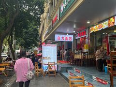 -华兴街自力面店