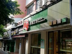 门面-康欣烘焙连锁(湛师店)