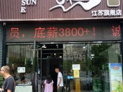门面-一代菌王·竹荪鹅(江苏旗舰店)