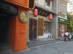 -新兴园饺子馆(北京百子湾店)