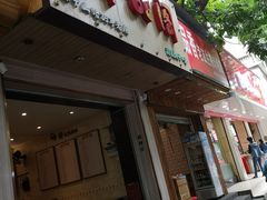 门面-鲜甜阁·甜品小吃(七星路店)